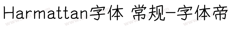 Harmattan字体 常规字体转换